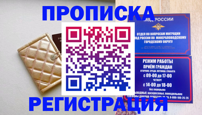 прописка от собственника в Семёнове